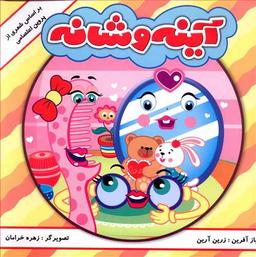 عکس شعری از پروین اعتصامی (آینه و شانه)