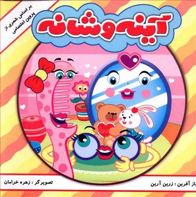 عکس شعری از پروین اعتصامی (آینه و شانه)