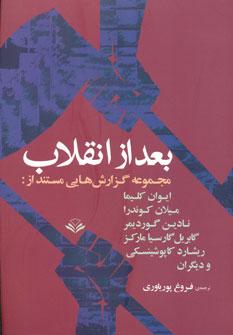 عکس بعد از انقلاب