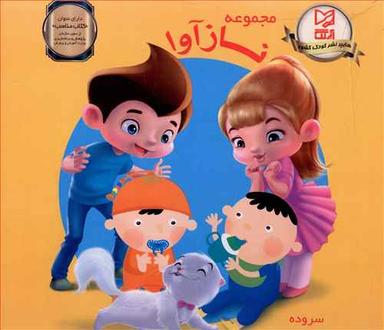 عکس مجموعه ناز آوا