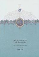 عکس تقریرات مصدق در زندان درباره حوادث زندگی خویش