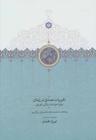 عکس تقریرات مصدق در زندان درباره حوادث زندگی خویش