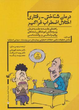 عکس درمان شناختی – رفتاری اختلال اضطراب فراگیر
