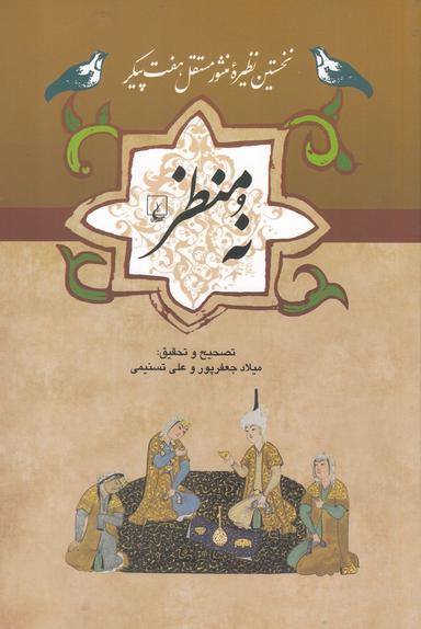 عکس روایت داستانی نه منظر