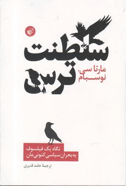 عکس سلطنت ترس