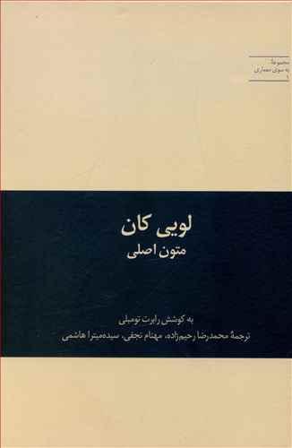 عکس لویی کان متون اصلی (گالینگور)