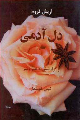 عکس دل آدمی