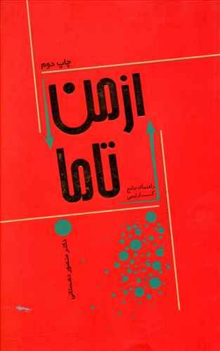 عکس از من تا ما