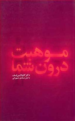 عکس موهبت درون شما
