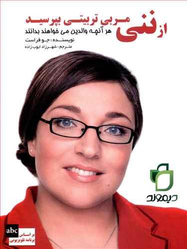 عکس از ننی مربی تربیتی بپرسید