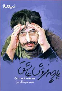 عکس پارچه فروش عاشق