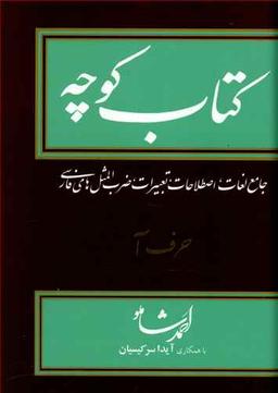 عکس کتاب کوچه (۱)