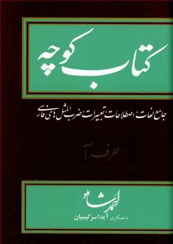 عکس کتاب کوچه (۱)