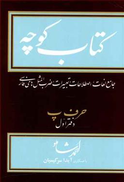 عکس کتاب کوچه (۷)