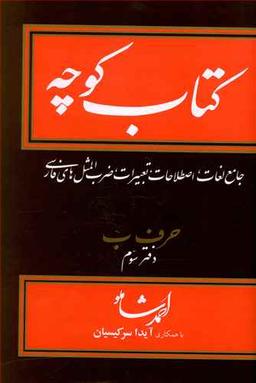 عکس کتاب کوچه (۶)