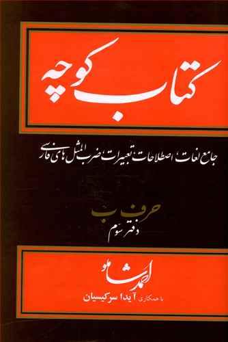 عکس کتاب کوچه (۶)