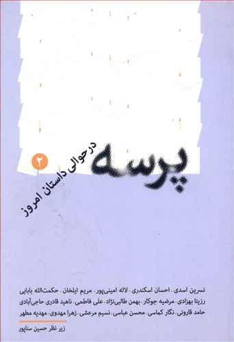 عکس پرسه در حوالی داستان امروز (۲)