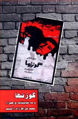 عکس گوزن‌ها و سه نمایشنامه همراه