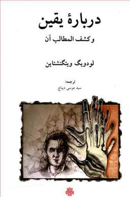 عکس درباره یقین و کشف المطالب آن