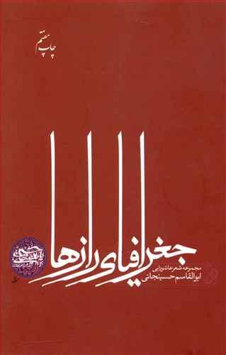 عکس جغرافیای رازها