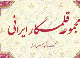 عکس مجموعه قلمکار ایرانی