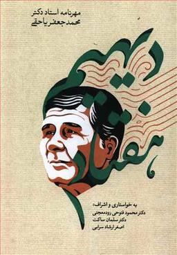 عکس دیهیم هفتاد