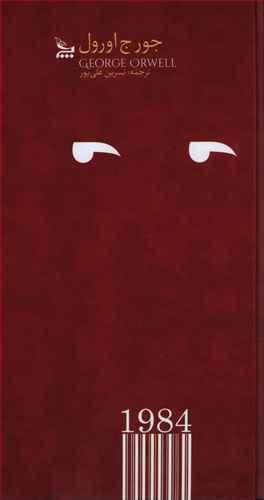 عکس 1984