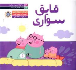 عکس قایق سواری