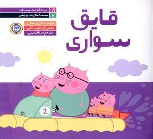 عکس قایق سواری