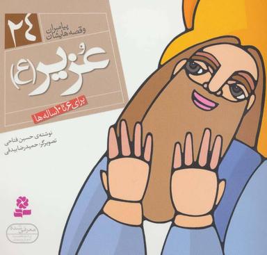 عکس عزیر