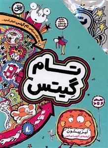 عکس پک تام گیتس (مجموعه ۱۰-۶)