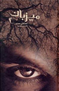 عکس میزبان