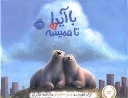 عکس با آیدا تا همیشه (بیاضی)