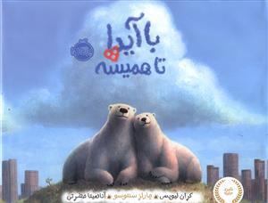 عکس با آیدا تا همیشه (بیاضی)