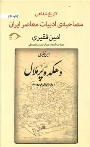 عکس دهکده پر ملال