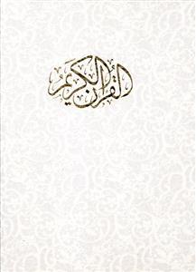 عکس قرآن کریم (گالینگور)