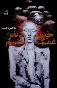 عکس چند نفر غمگینم