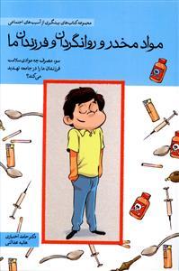 عکس مواد مخدر و روانگردان و فرزندان ما