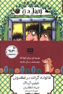 عکس مجموعه خوشمزه گرانت (۴ جلدی)