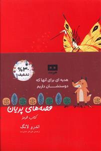 عکس مجموعه قصه‌های پریان ۴ (۳ جلدی)