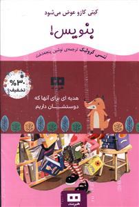 عکس مجموعه کیتی کازو شجاعانه (۶ جلدی)