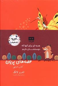 عکس مجموعه قصه‌های پریان ۱ رویایی (۳ جلدی)