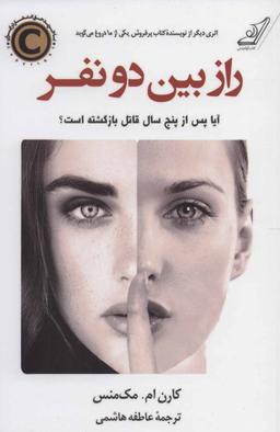 عکس راز بین دو نفر