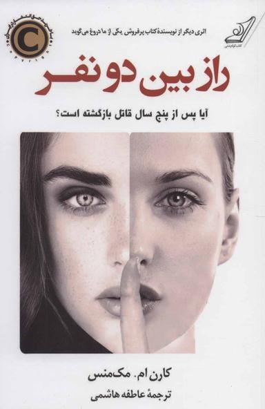 عکس راز بین دو نفر