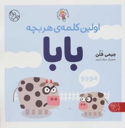 عکس بابا