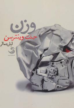 عکس وزن