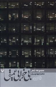 عکس بی‌خوابی عمیق