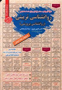 عکس روانشناسی تربیتی (روانشناسی پرورشی)