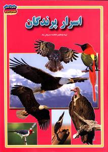 عکس اسرار پرندگان (رحلی)