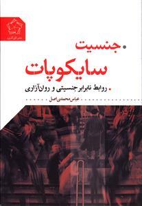 عکس جنسیت سایکوپات
